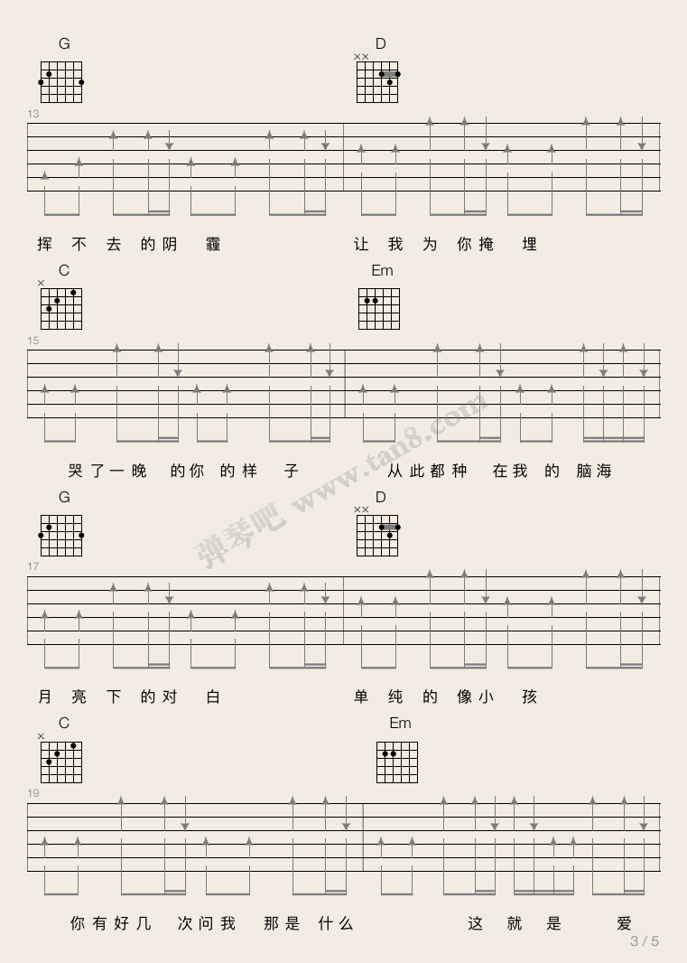 这就是爱吉他谱_C调扫弦版_弹琴吧编配_张杰