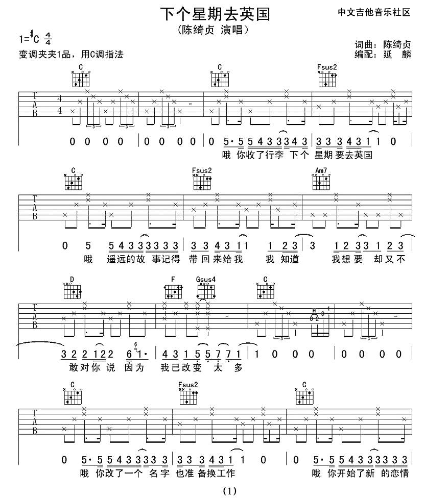 下个星期去英国吉他谱_C调_中文吉他音乐社区编配_陈绮贞