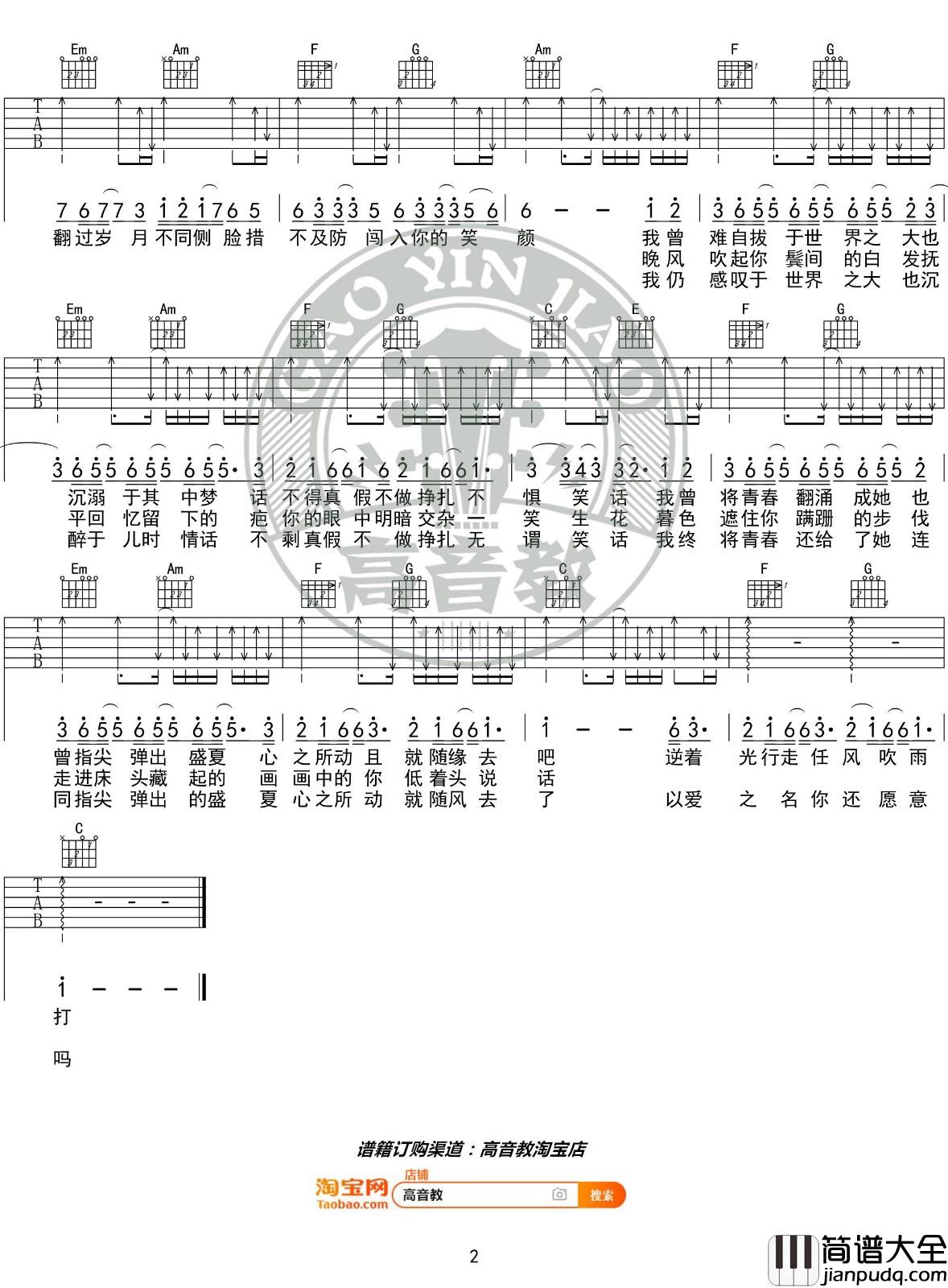 起风了吉他谱_C调扫弦版附视频教学_高音教编配_吴青峰