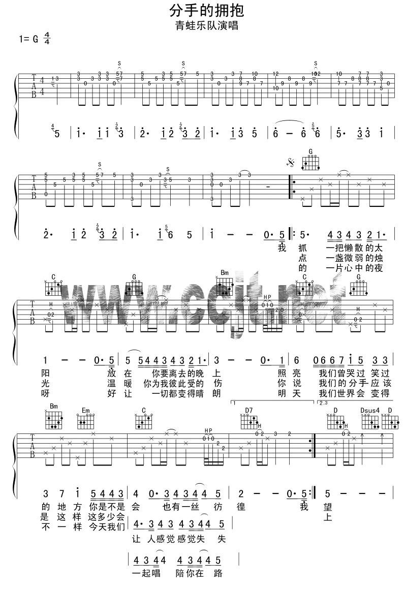 分手的拥抱吉他谱_G调附前奏_编配_青蛙乐队