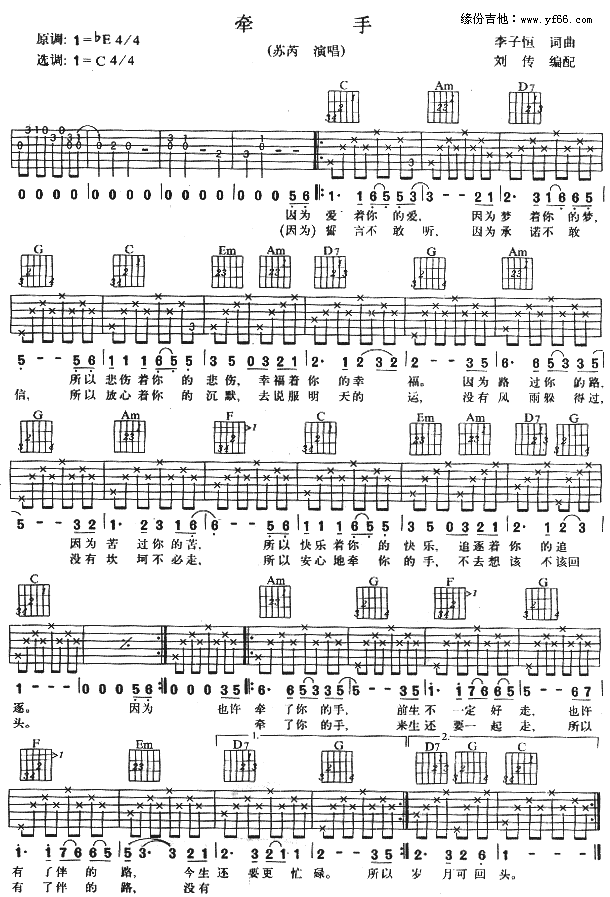 牵手吉他谱_C调经典弹唱六线谱_图片谱_苏芮