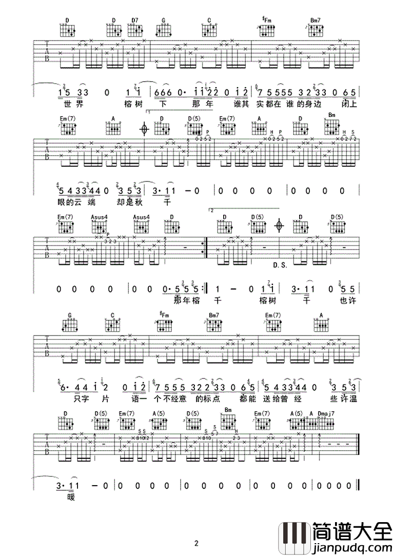 那年榕树下吉他谱_D调男生版_吉他吧编配_马条