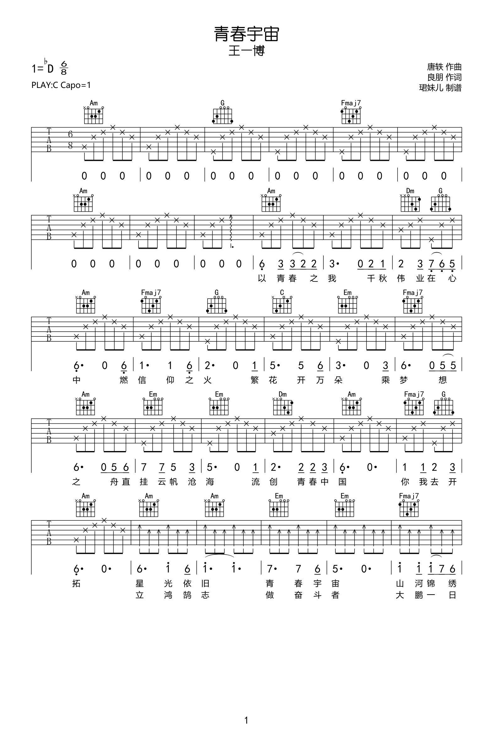 青春宇宙吉他谱_王一博_C调指法编配