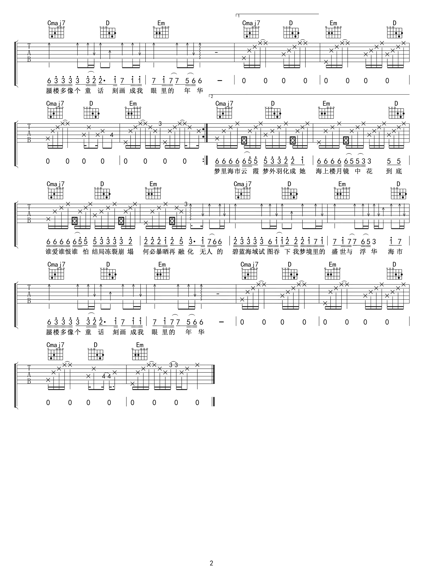 三叔说_海市蜃楼_吉他谱_G调精编版_吉他弹唱演示