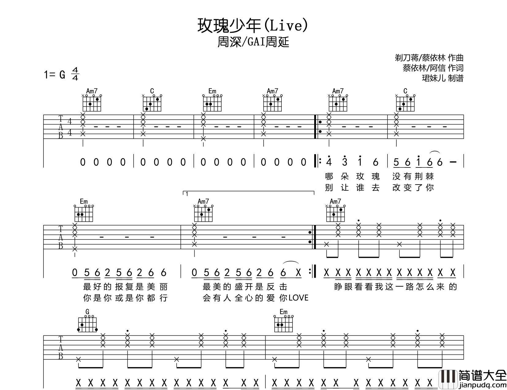 玫瑰少年(Live)吉他谱_周深/GAI周延_G调弹唱六线谱