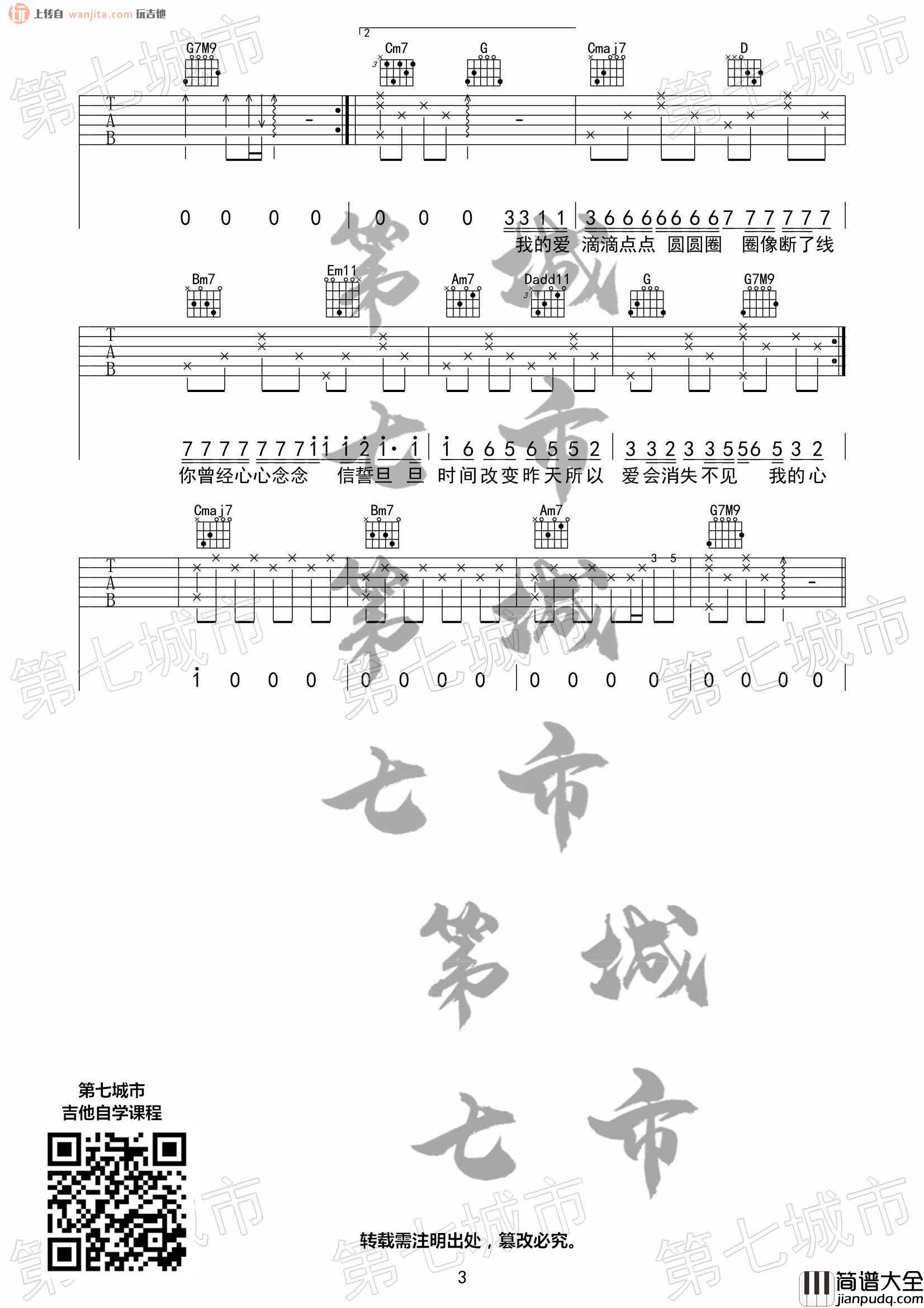 沦陷吉他谱_王靖雯不胖_G调原版六线谱__沦陷_吉他弹唱谱