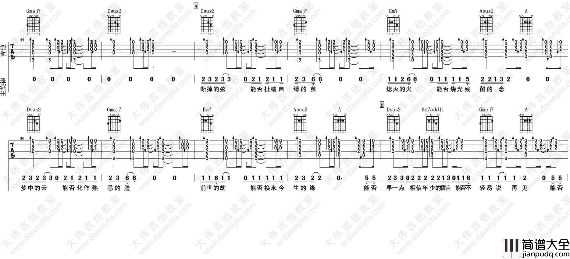 可能否吉他谱_D调指弹版附视频_大伟吉他编配_木小雅