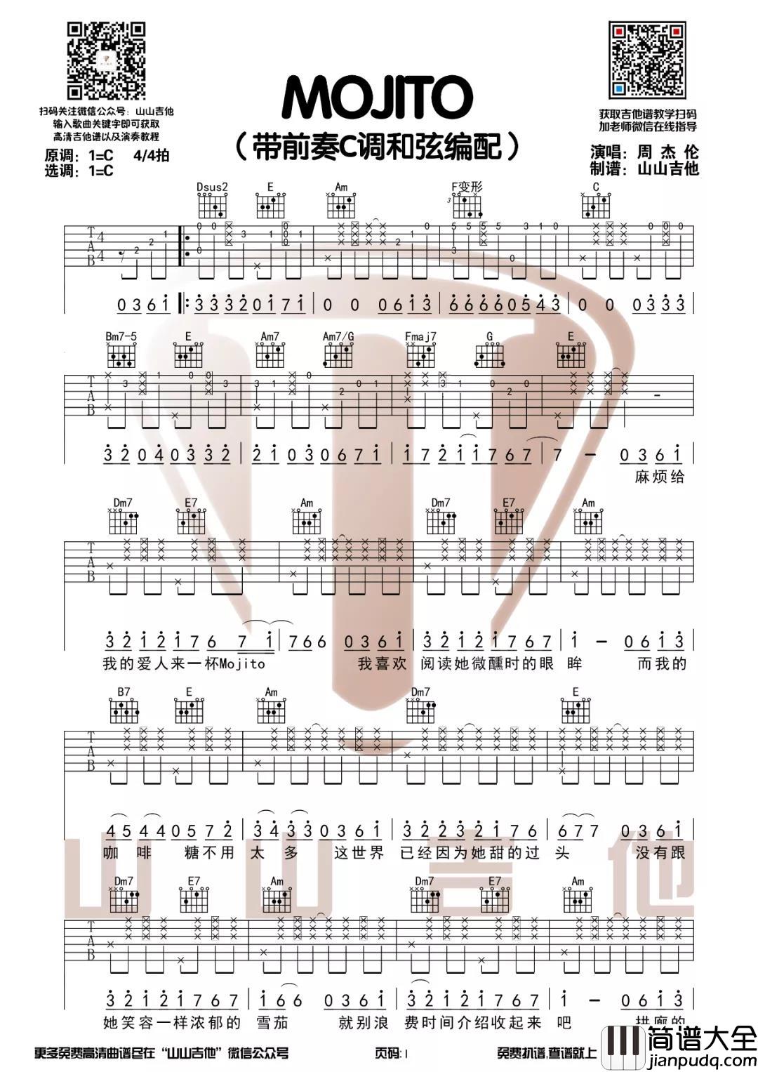 _MOJITO_吉他谱_C调拍弦弹唱六线谱_新歌首发_周杰伦