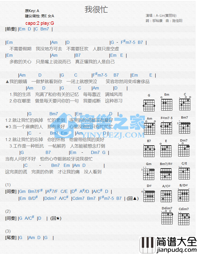 我很忙吉他谱_G调和弦谱_音乐之家编配_A_Lin