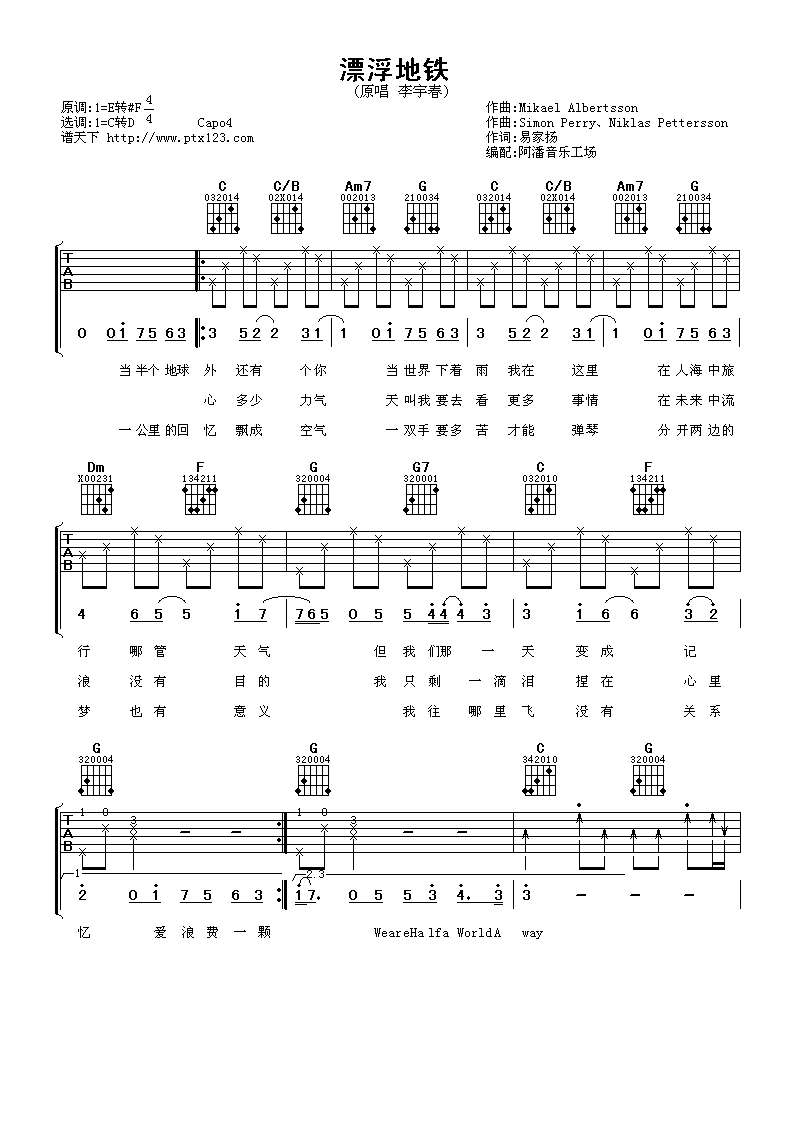 漂浮地铁吉他谱_D调女生版_阿潘音乐工场编配_李宇春