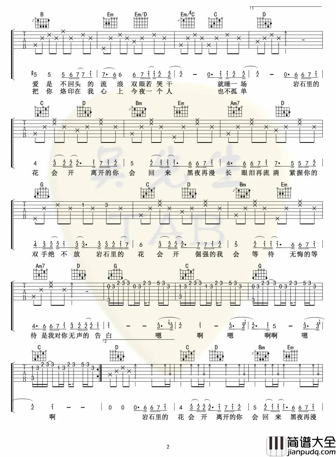 _岩石里的花_吉他谱_G调弹唱六线谱_邓紫棋