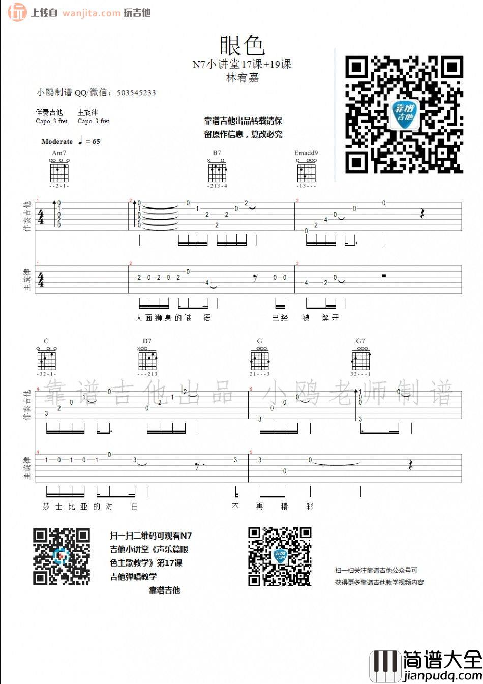 眼色(吉他谱)_林宥嘉_原版六线谱__眼色_高清图片谱