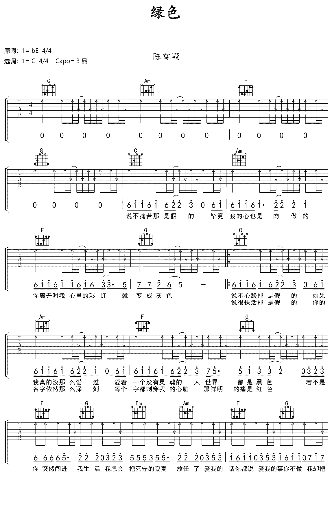 绿色吉他谱_陈雪凝_C调指法扫弦版
