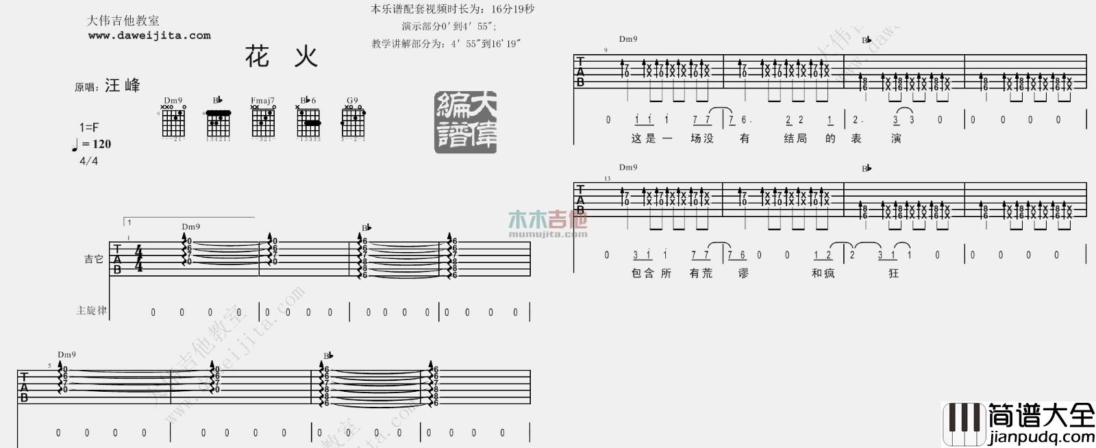 花火吉他谱_汪峰_F调原版六线谱__花火_吉他弹唱谱