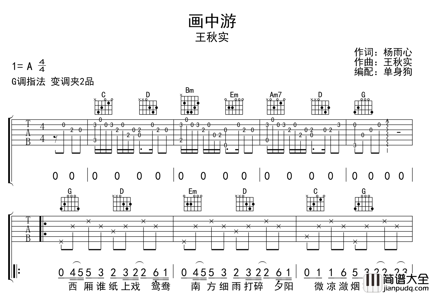 王秋实_画中游_吉他谱_G调吉他弹唱谱