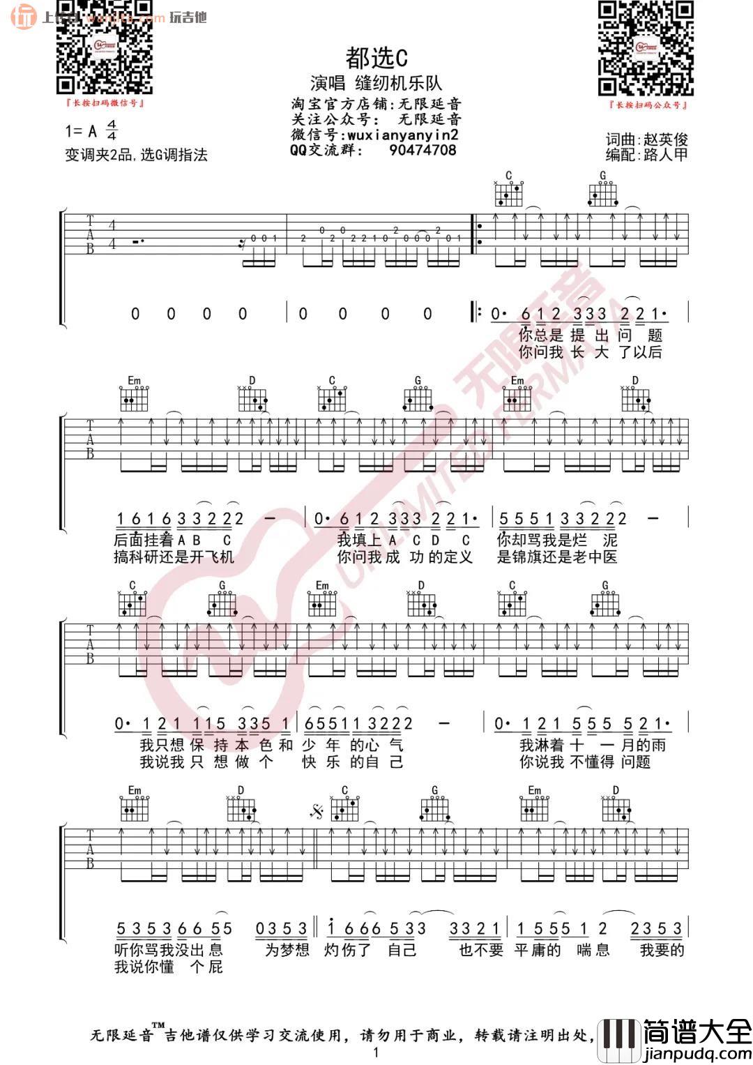 _都选C_吉他谱_G调弹唱六线谱_高清图片谱_缝纫机乐队