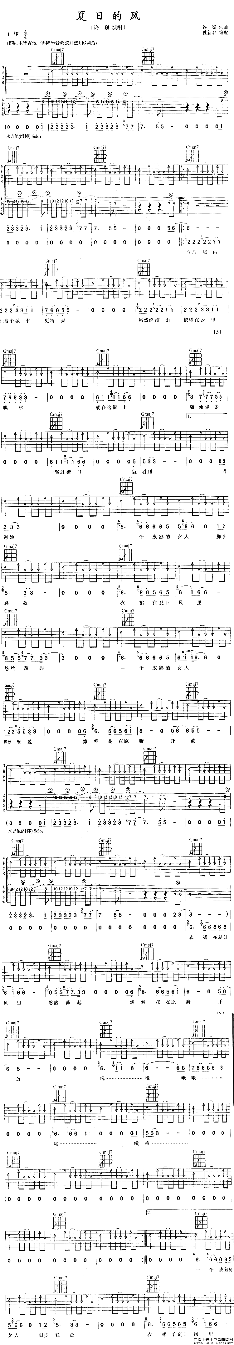 夏日的风吉他谱_F调扫弦版_杜新春编配_许巍