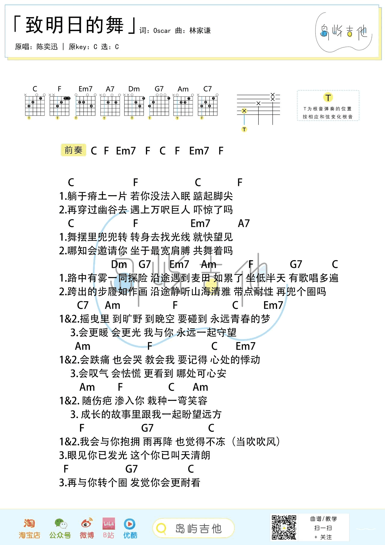 _致明日的舞_吉他谱_陈奕迅_C调简单版弹唱谱_高清图片谱