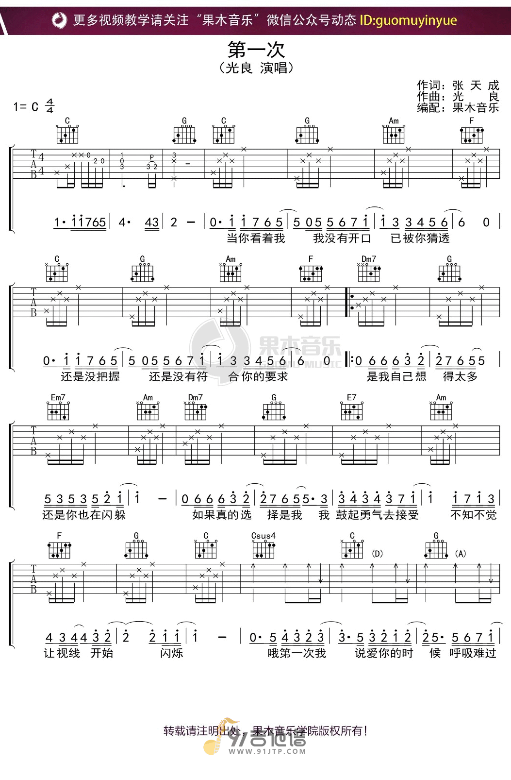 光良_第一次_吉他谱_C调指法原版编配_民谣吉他弹唱六线谱