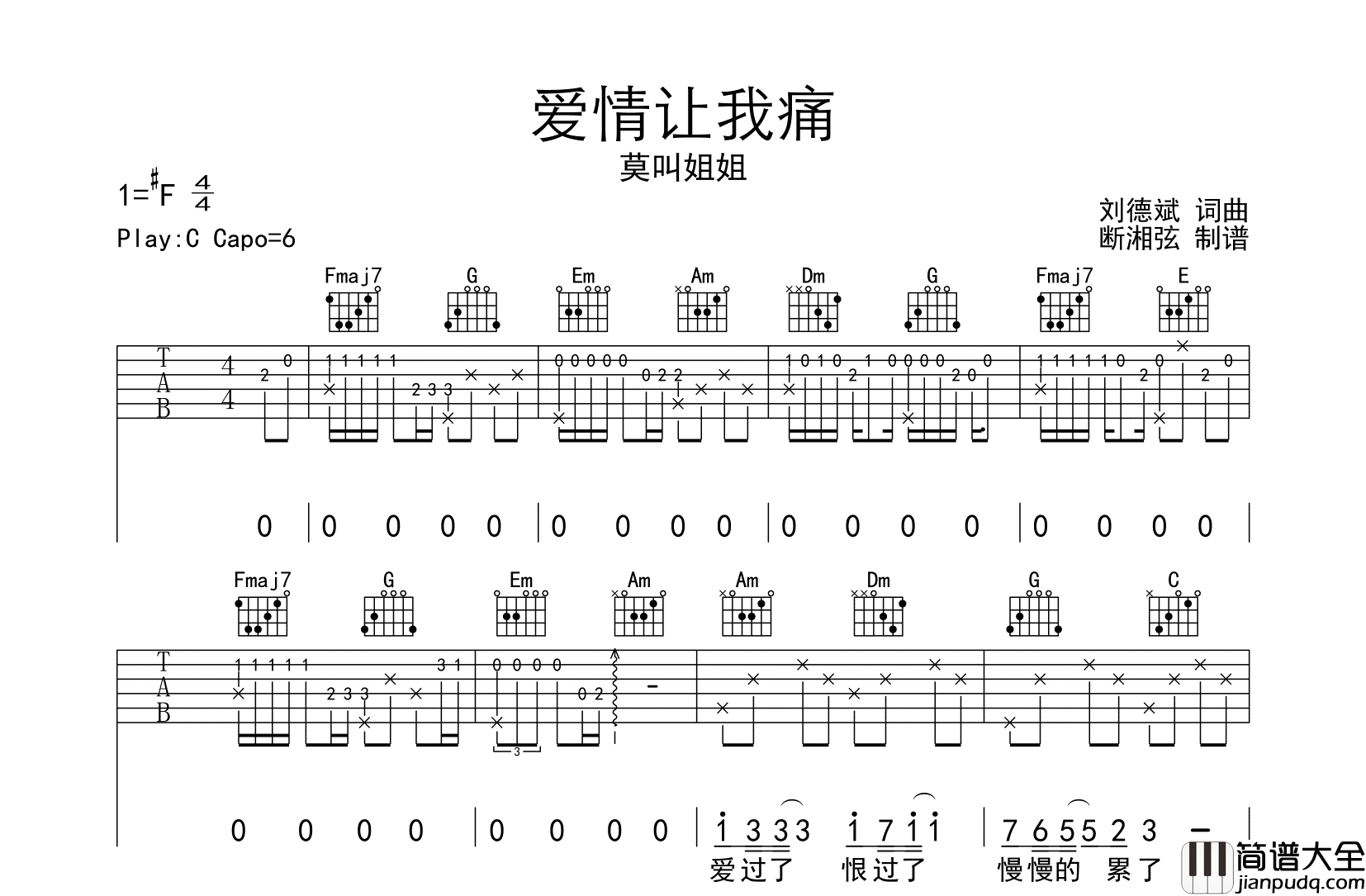 爱情让我痛吉他谱_莫叫姐姐_C调原版六线谱_吉他弹唱谱