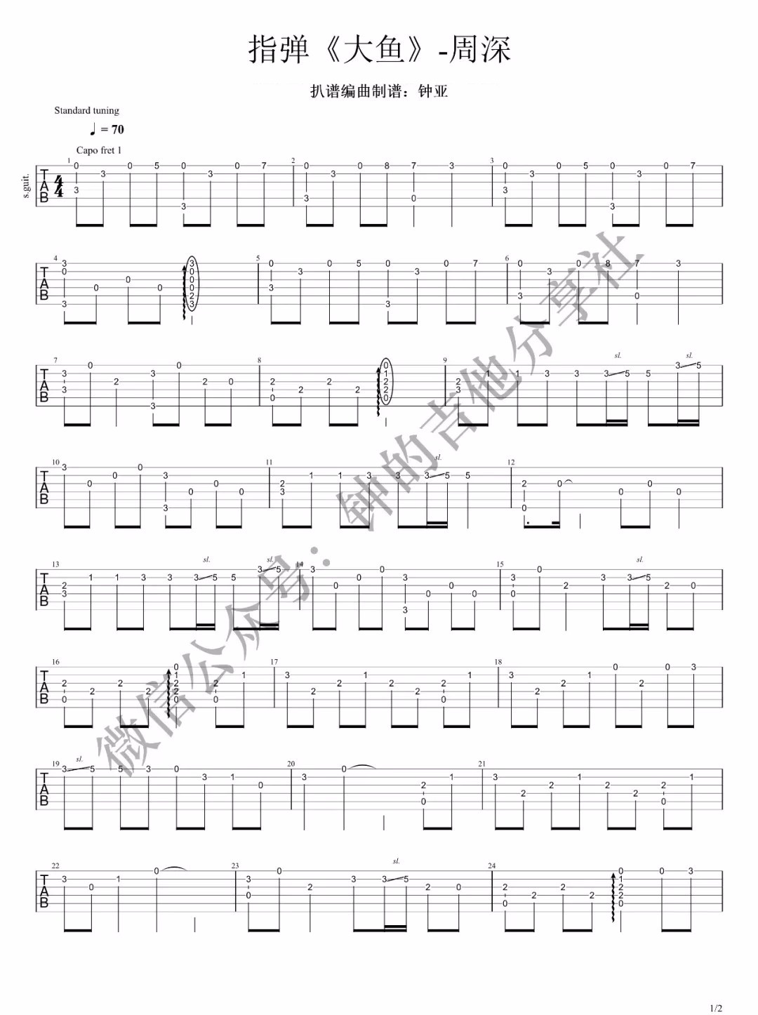 大鱼指弹吉他谱_周深_吉他独奏六线谱_吉他指弹谱