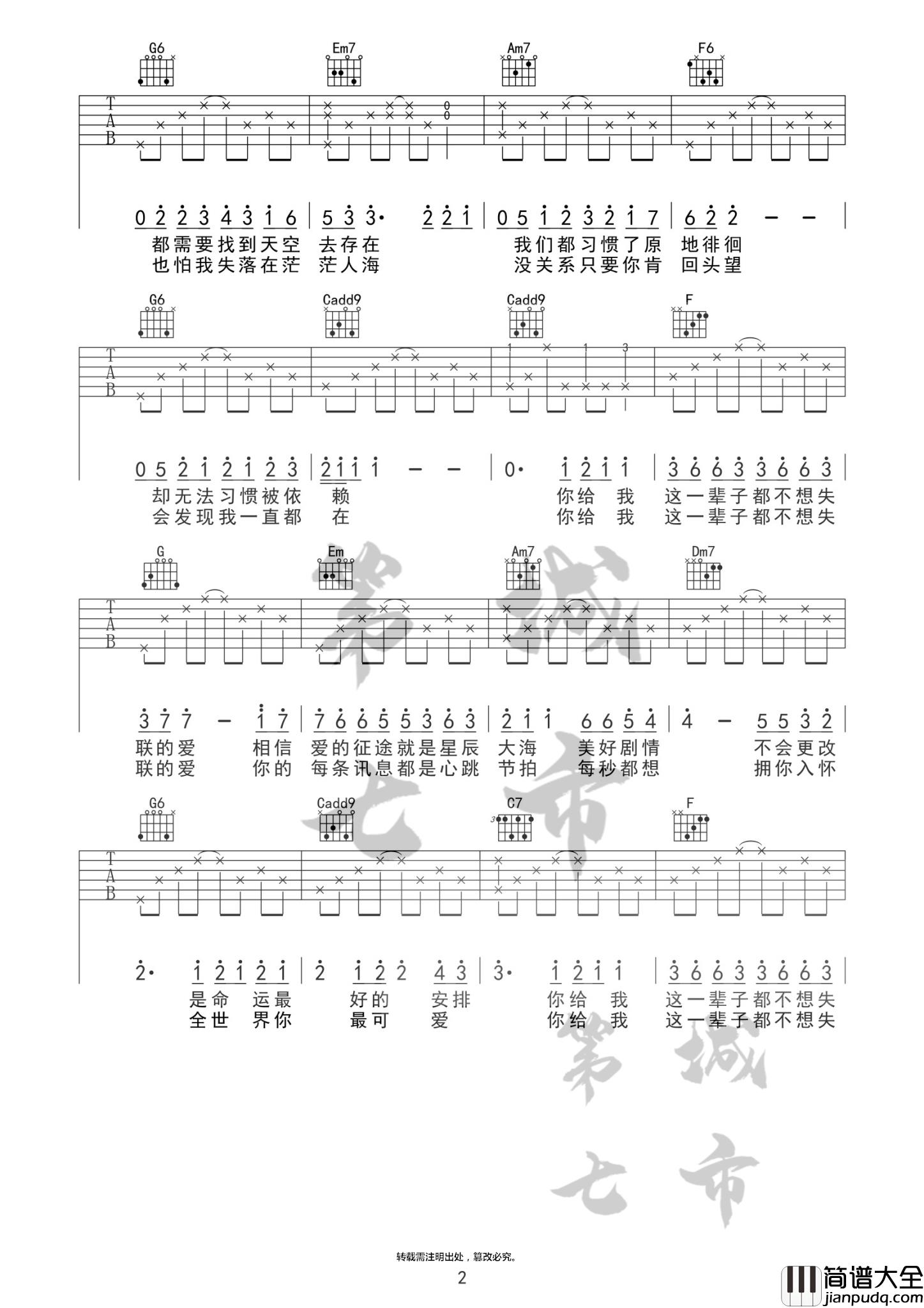 永不失联的爱吉他谱_D调女生版_第七城市编配_单依纯