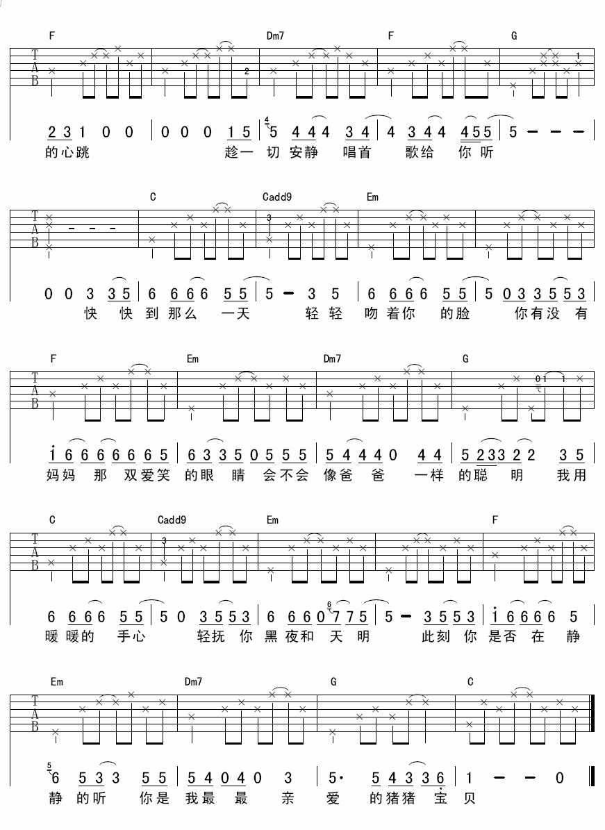 猪猪宝贝吉他谱_C调简单版_延麟编配_孙悦