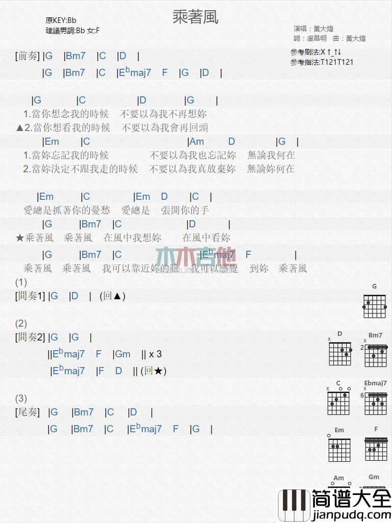 乘着风吉他谱_G调和弦谱_木木吉他编配_黄大炜