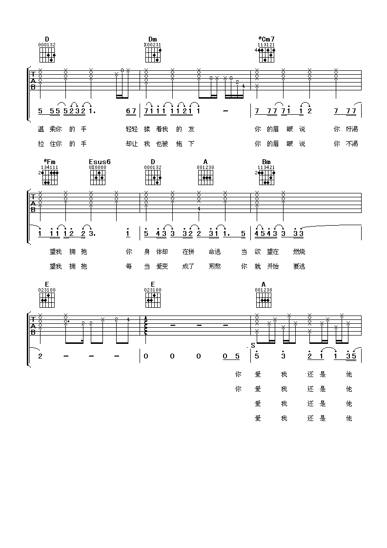 爱我还是他吉他谱_A调_阿潘音乐工场编配_陶喆