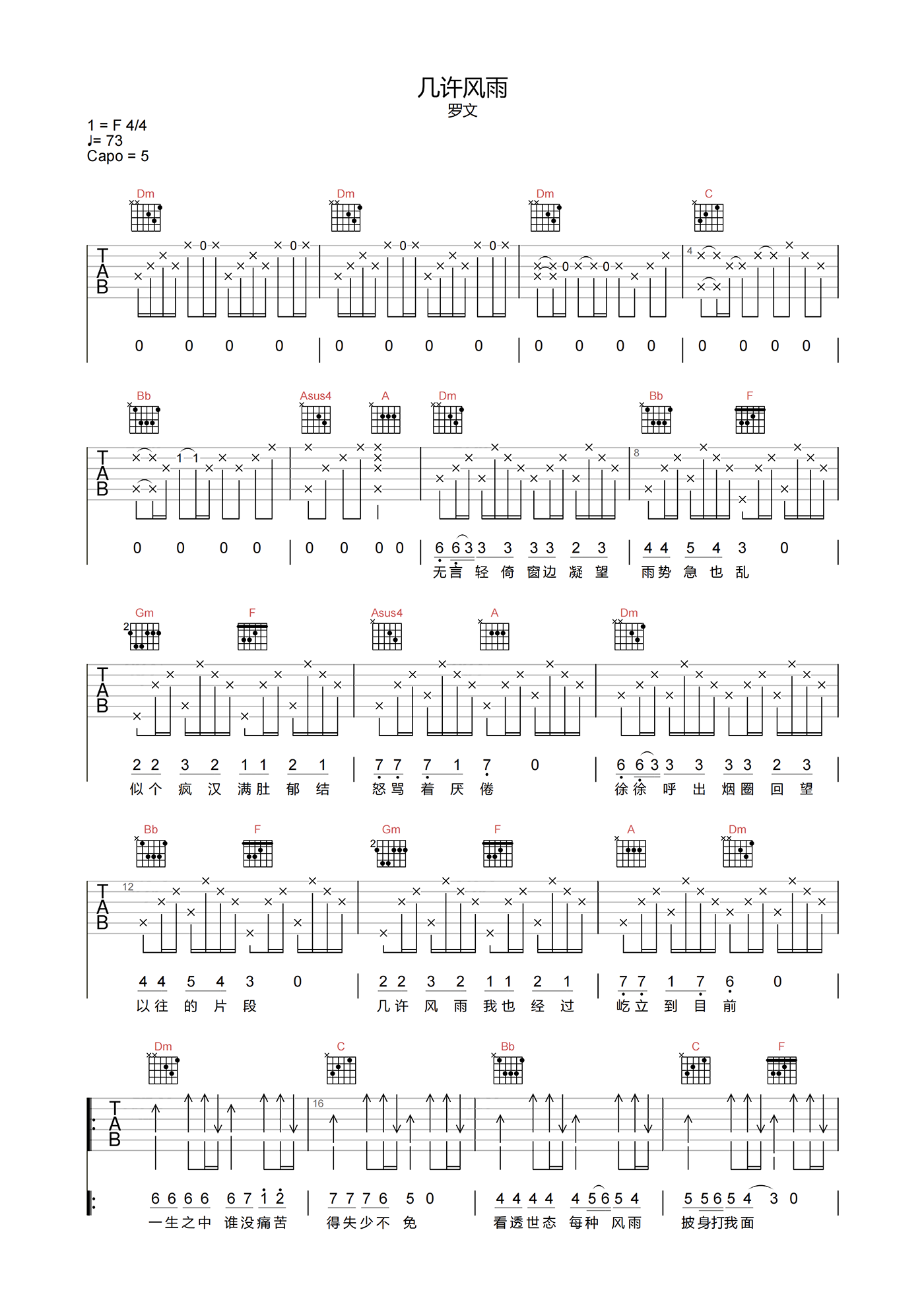 罗文_几许风雨_吉他谱_C调原版吉他弹唱谱