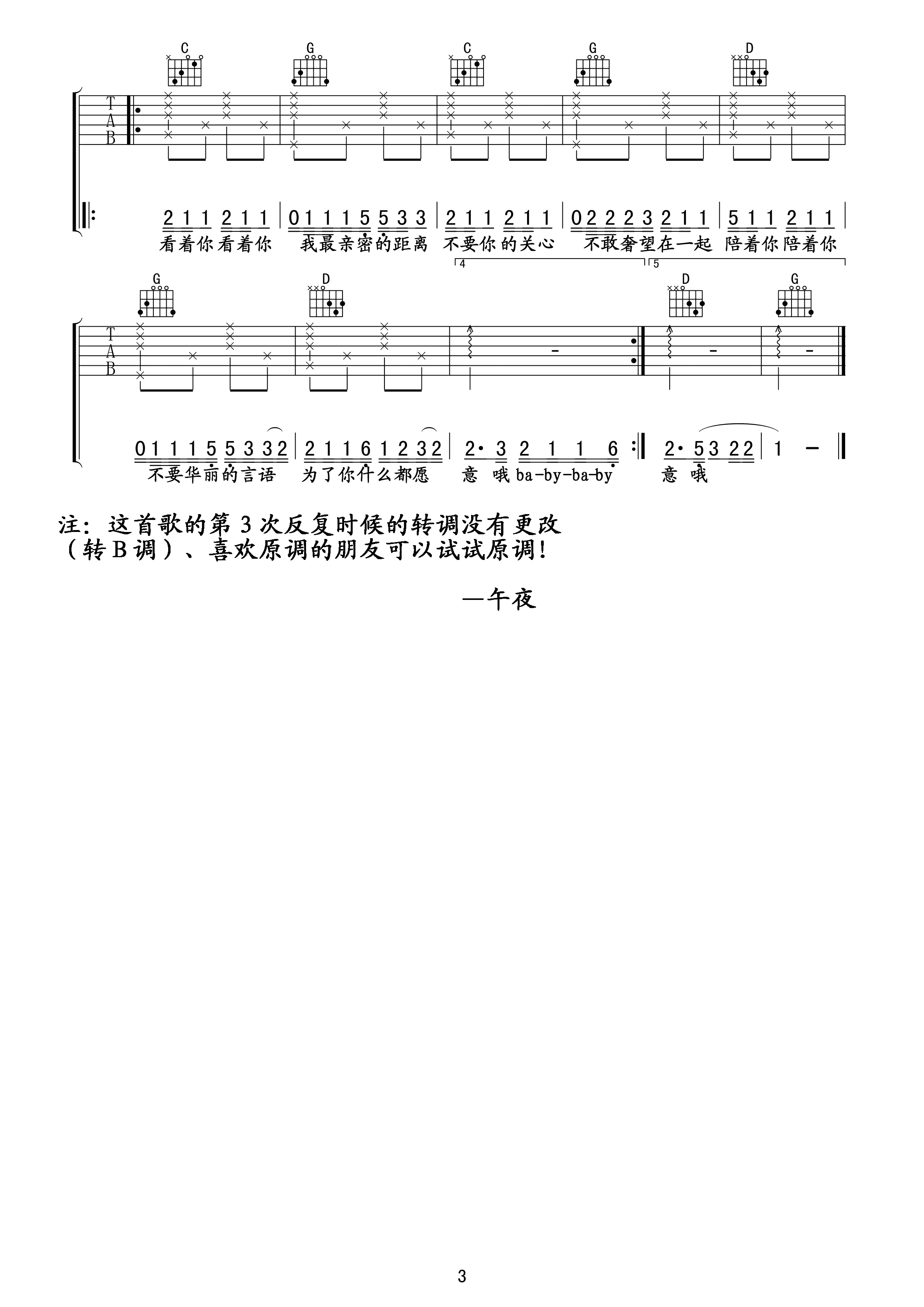 等不到你吉他谱_B调高清版_午夜编配_汪苏泷