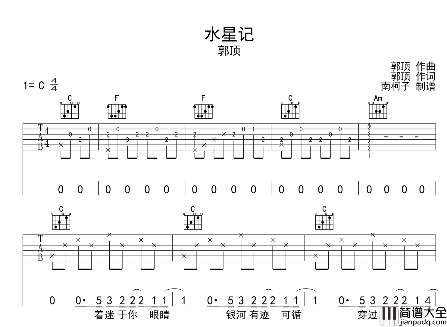 郭顶_水星记_吉他谱_C调完整版__水星记_吉他弹唱谱