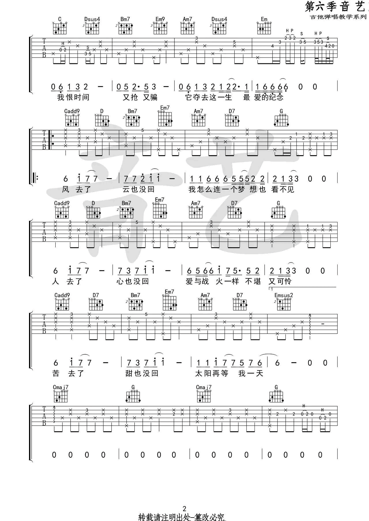 风去云不回吉他谱_G调原版_音艺吉他​编配_吴京