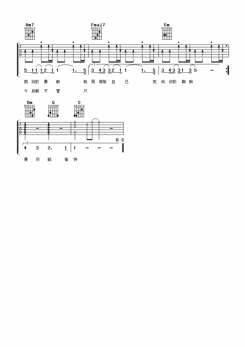 背叛吉他谱_C调高清版_阿潘音乐工场编配_曹格
