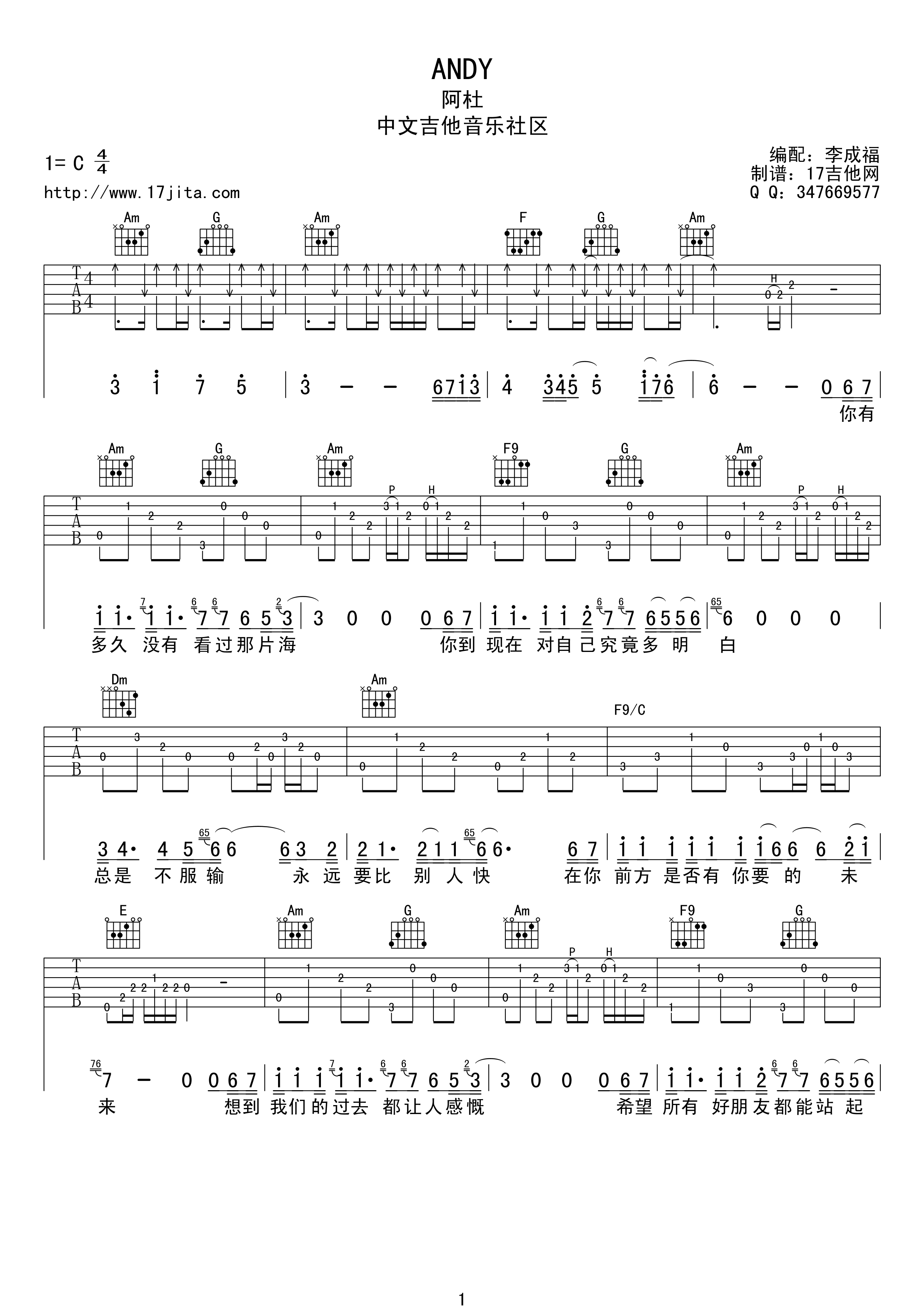 andy吉他谱_C调精选版_17吉他编配_阿杜