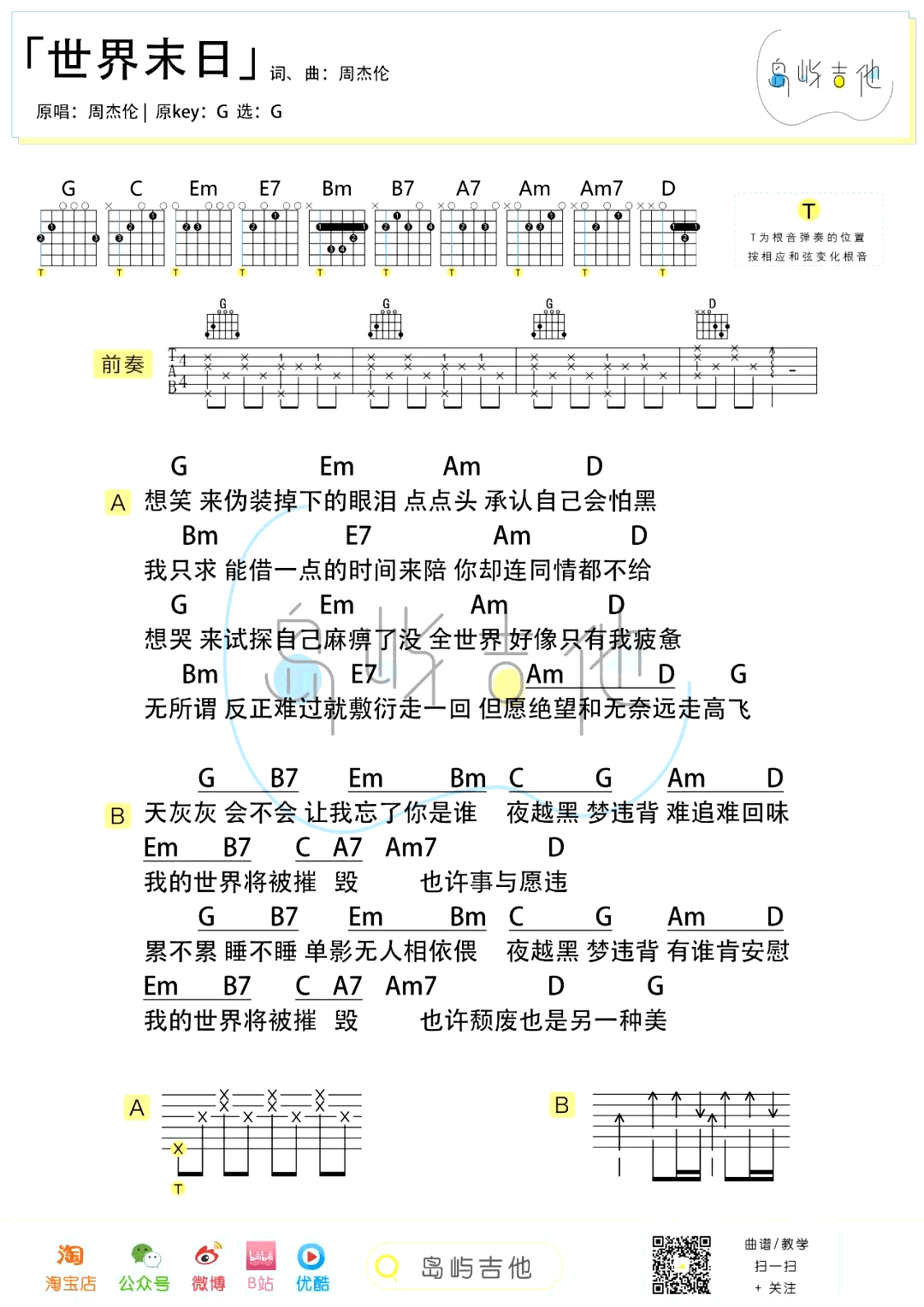 世界末日吉他谱_G调_周杰伦_吉他弹唱+教学视频