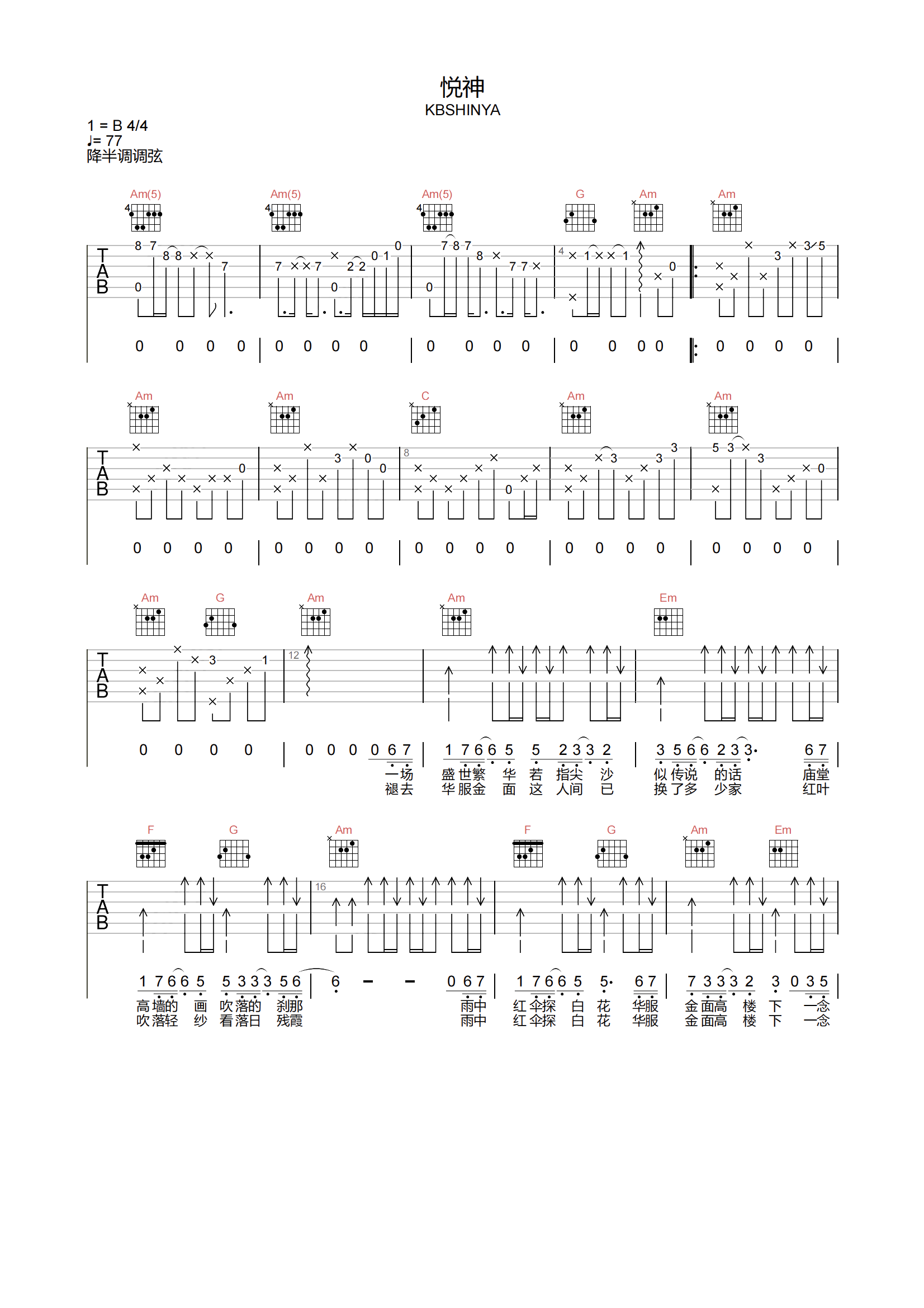 悦神吉他谱_KBSHINYA_B调原版弹唱谱_附PDF下载