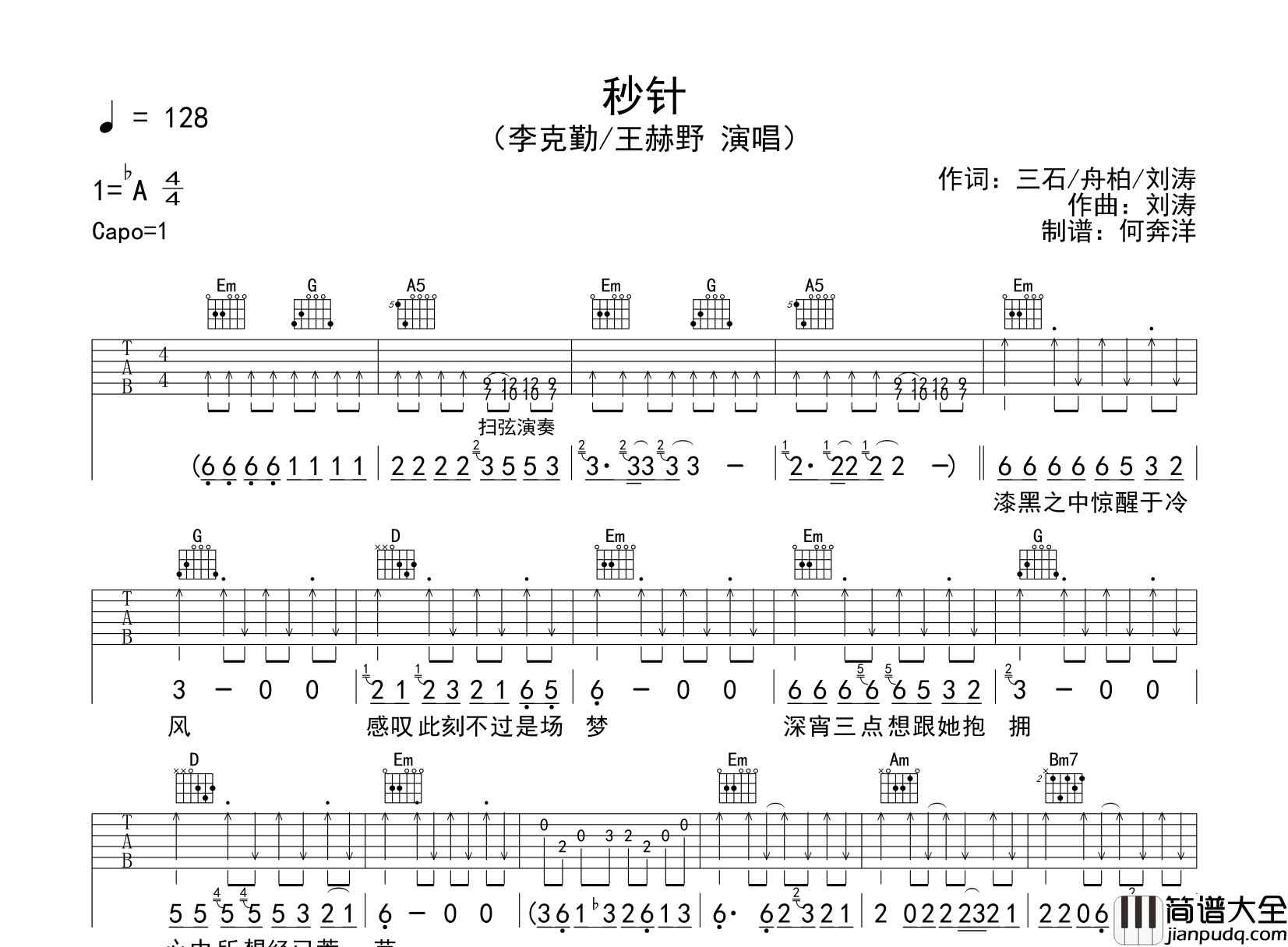 _秒针_吉他谱_李克勤&王赫野__秒针_G调原版六线谱