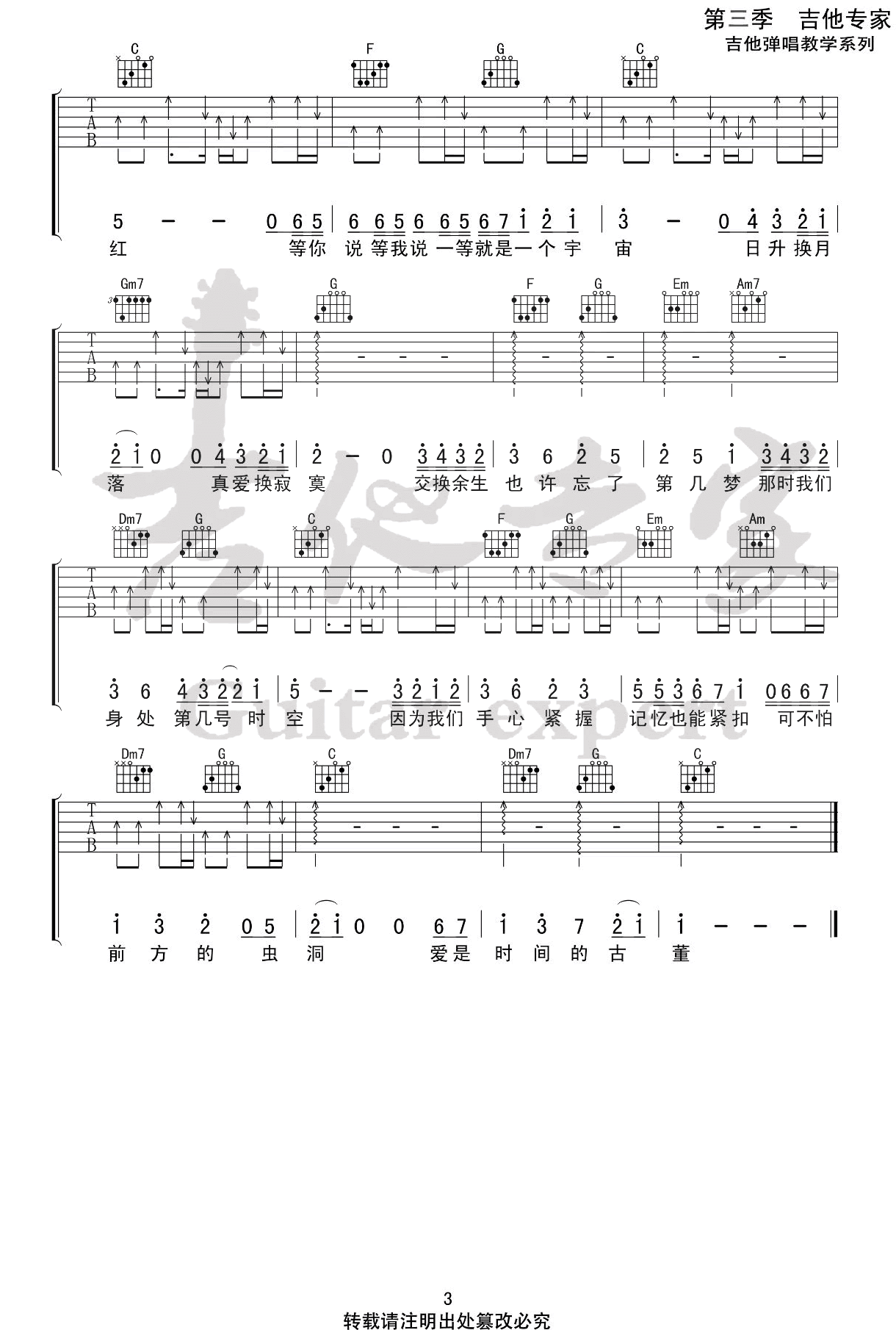 _交换余生_吉他谱_林俊杰_C调指法_弹唱谱