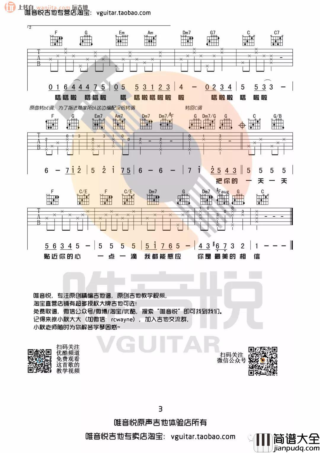 _心愿便利贴_吉他谱_C调弹唱六线谱_吉他弹唱视频_元若蓝