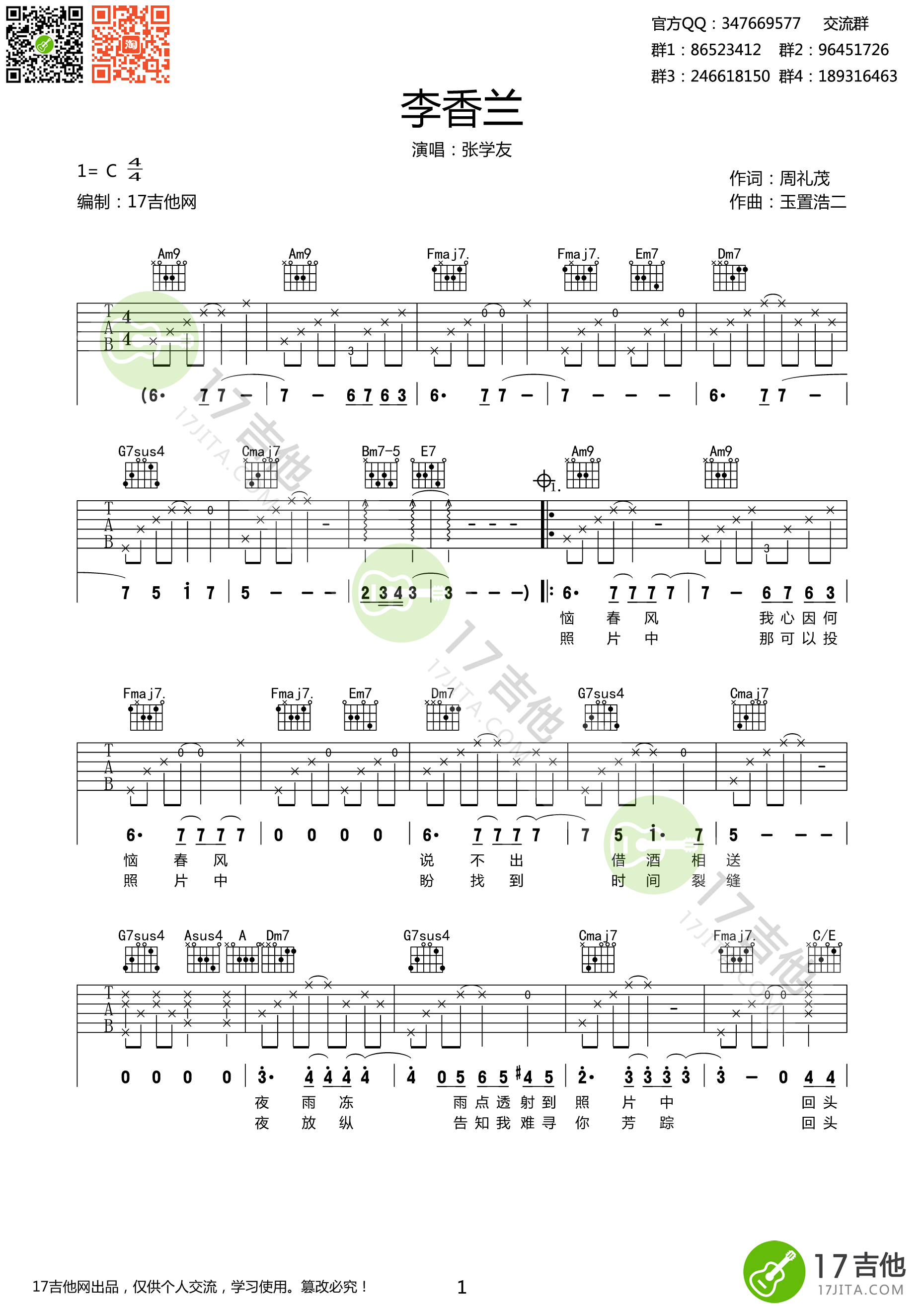 李香兰吉他谱_张学友__李香兰_C调超原版_吉他六线谱