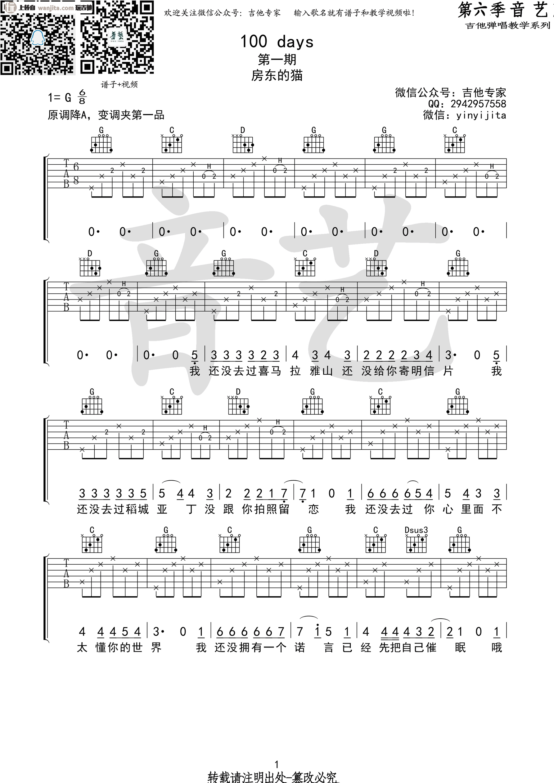 _100days_吉他谱_房东的猫_G调吉他弹唱谱