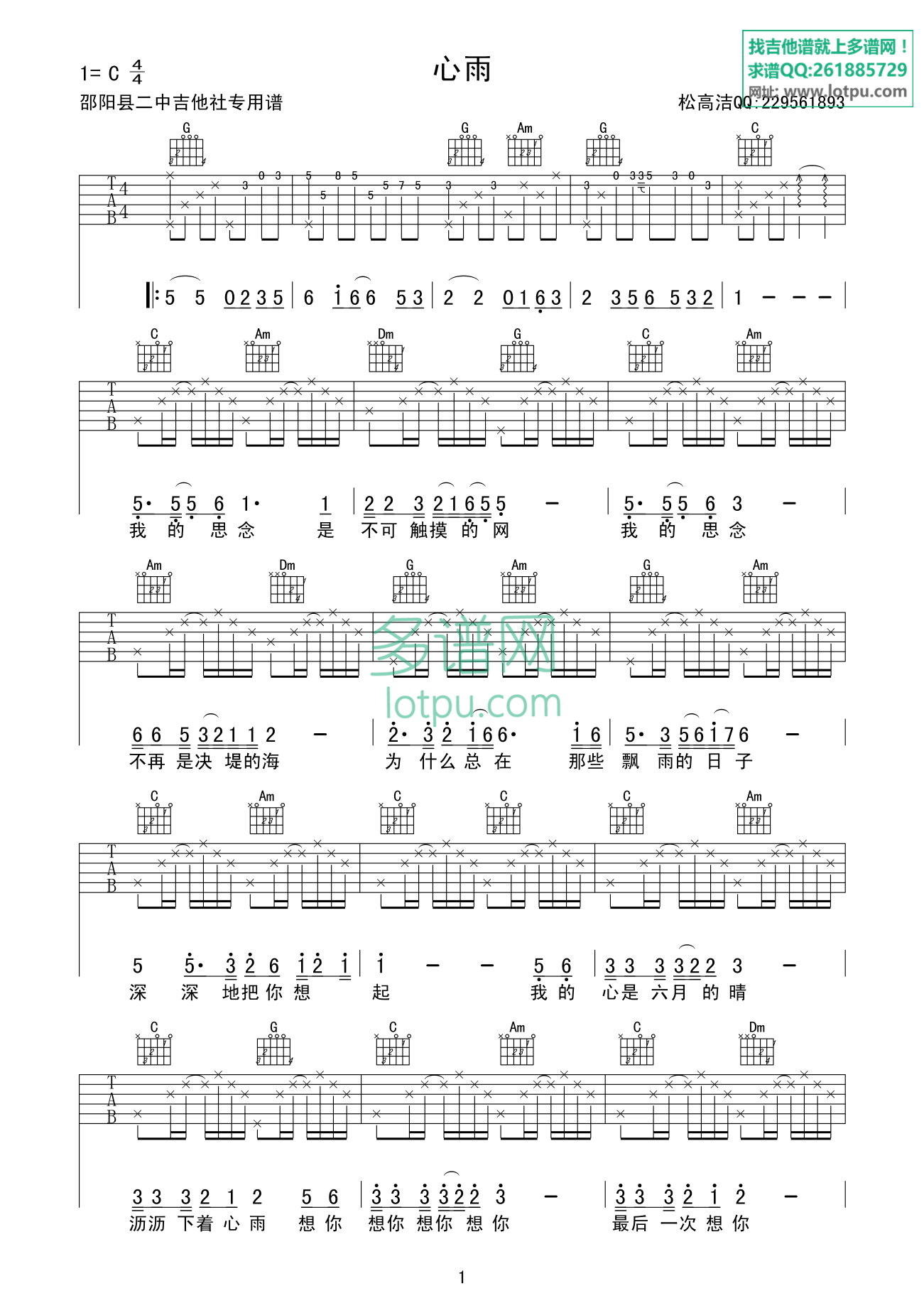 心雨吉他谱_C调附前奏_多谱网编配_毛宁