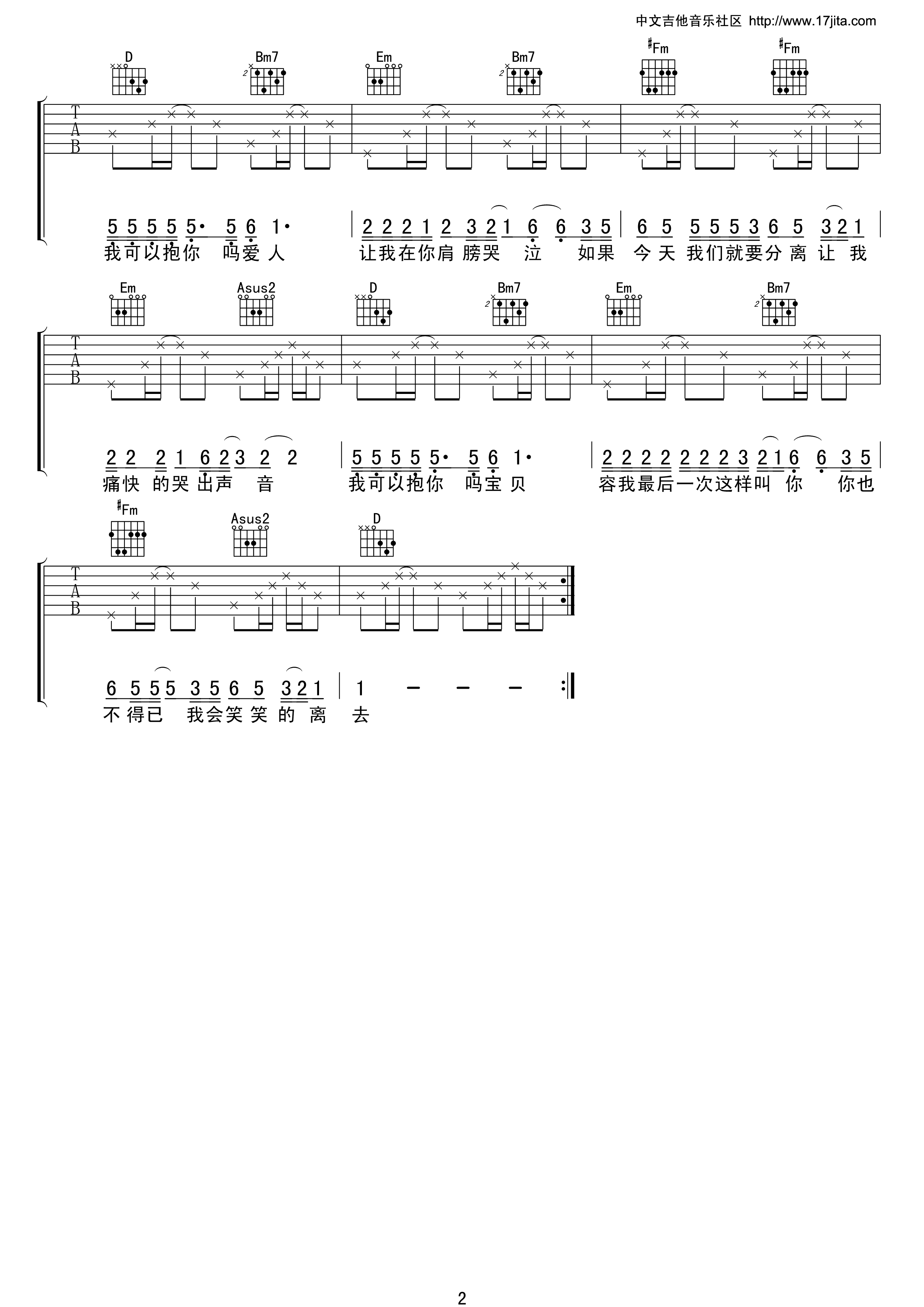 我可以抱你吗吉他谱_D调高清版_中文吉他音乐社区编配_张惠妹