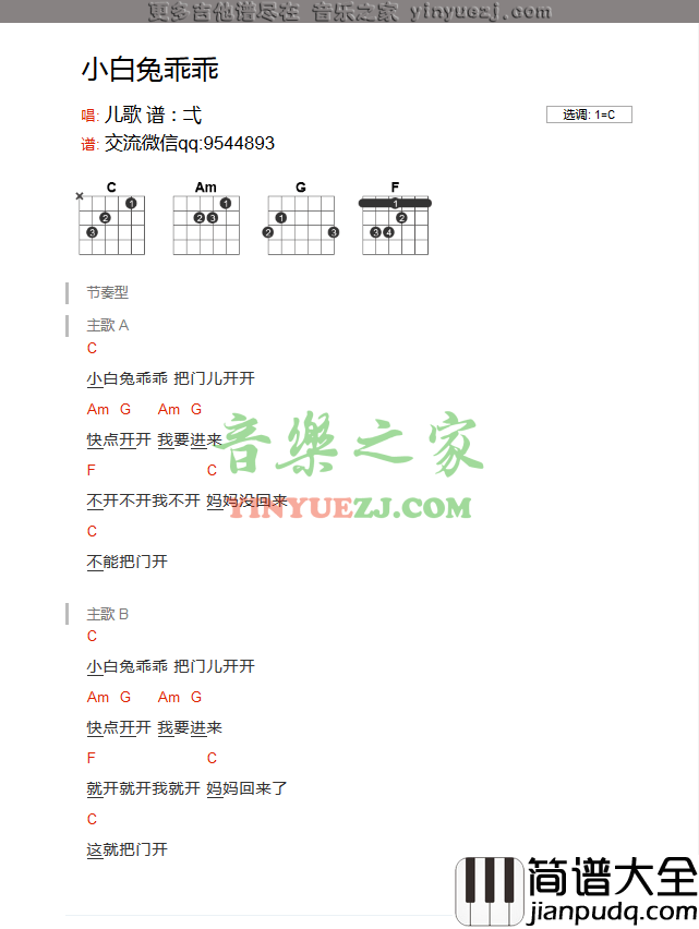 小白兔乖乖吉他谱_C调和弦谱_音乐之家编配_儿歌