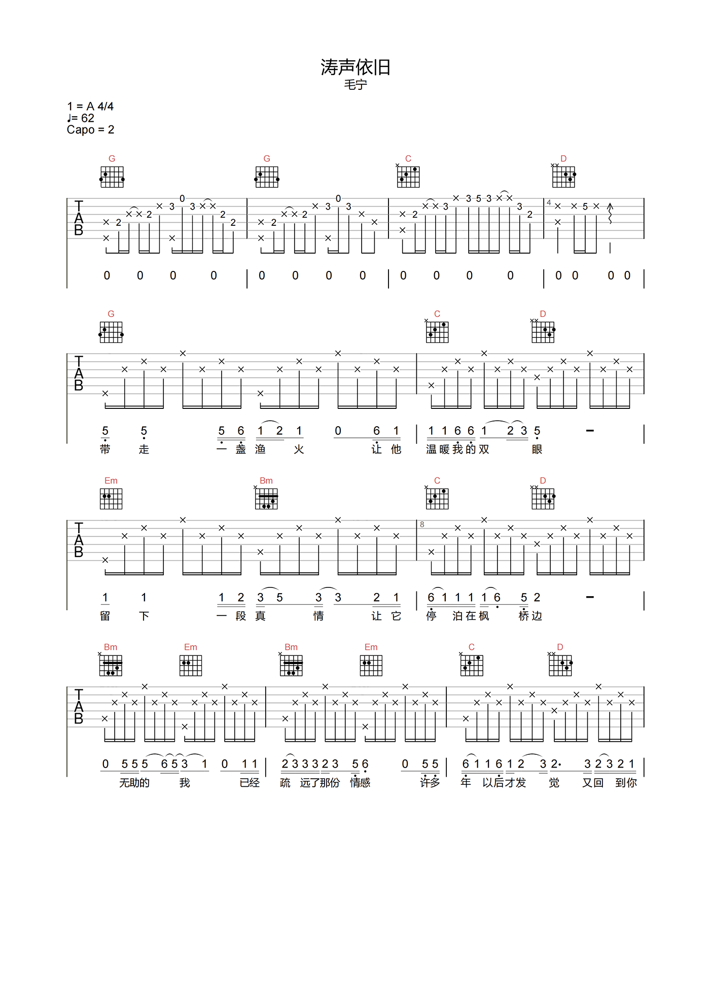 涛声依旧吉他谱_毛宁_G调原版编配_吉他弹唱六线谱