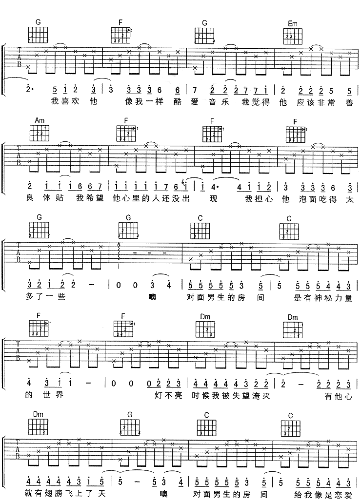 对面男生的房间吉他谱_C调六线谱_简单版_刘若英