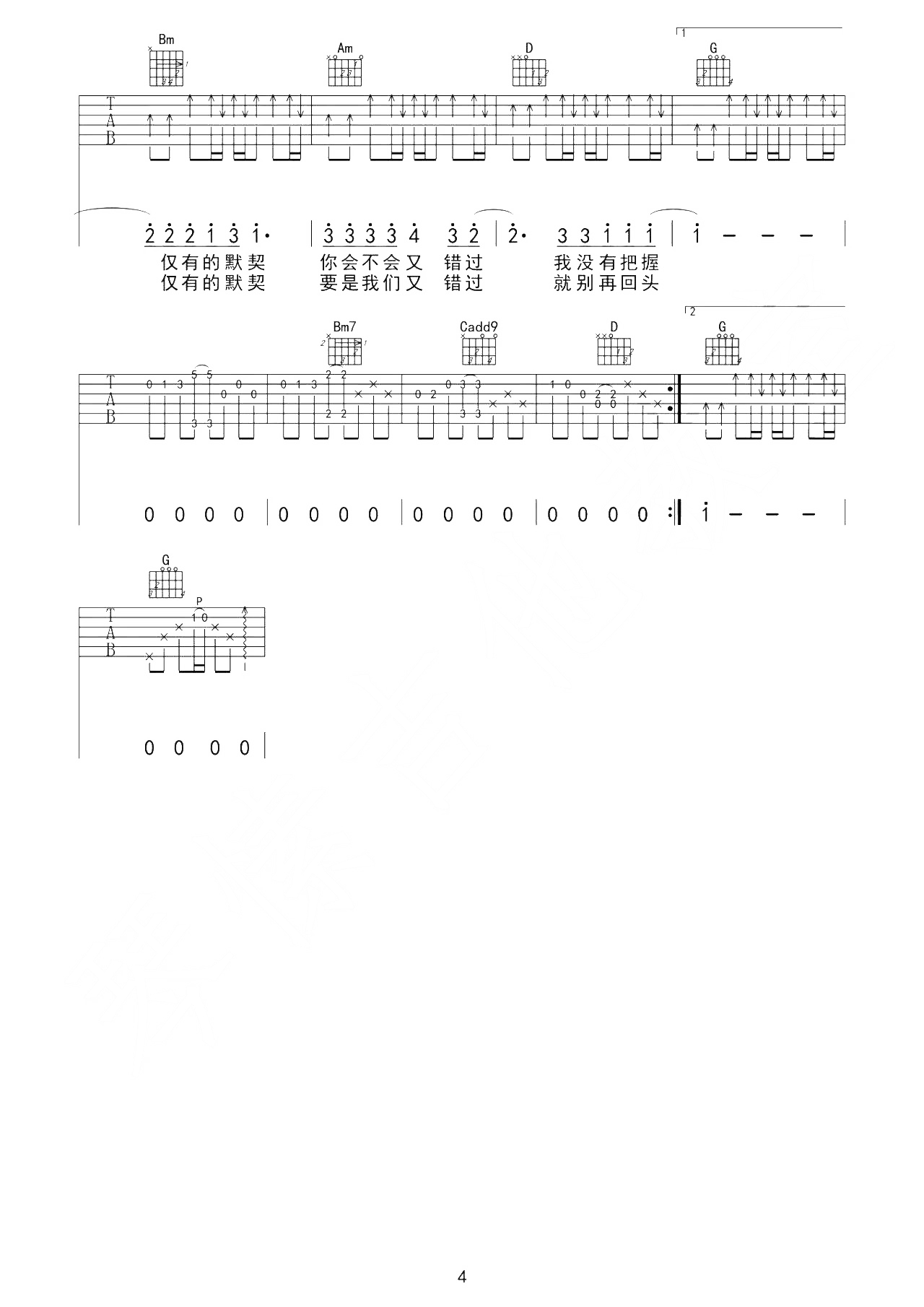 连名带姓吉他谱_张惠妹_G调原版弹唱谱_附PDF下载