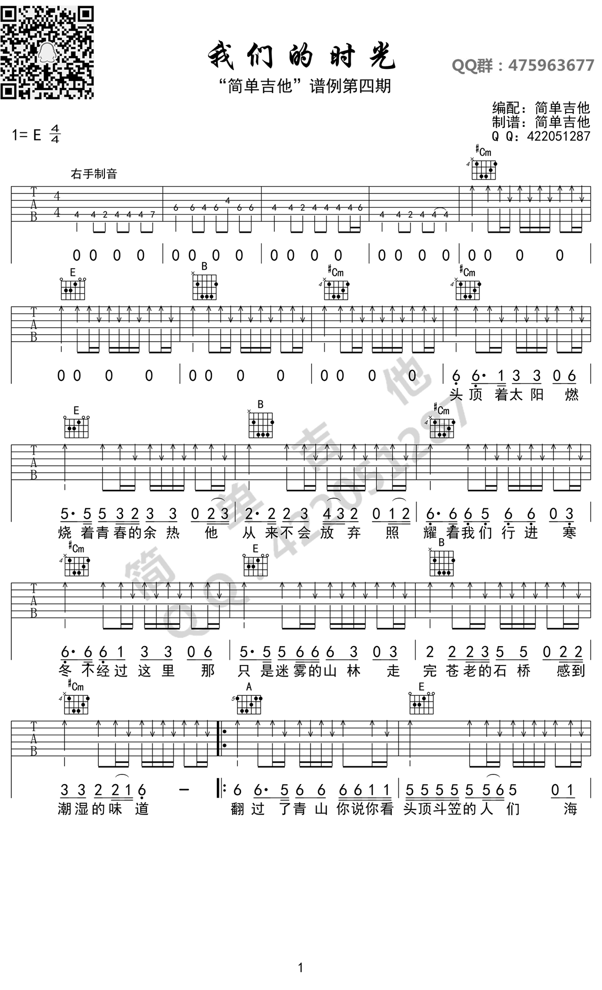 我们的时光吉他谱_E调简单版_简单吉他编配_赵雷