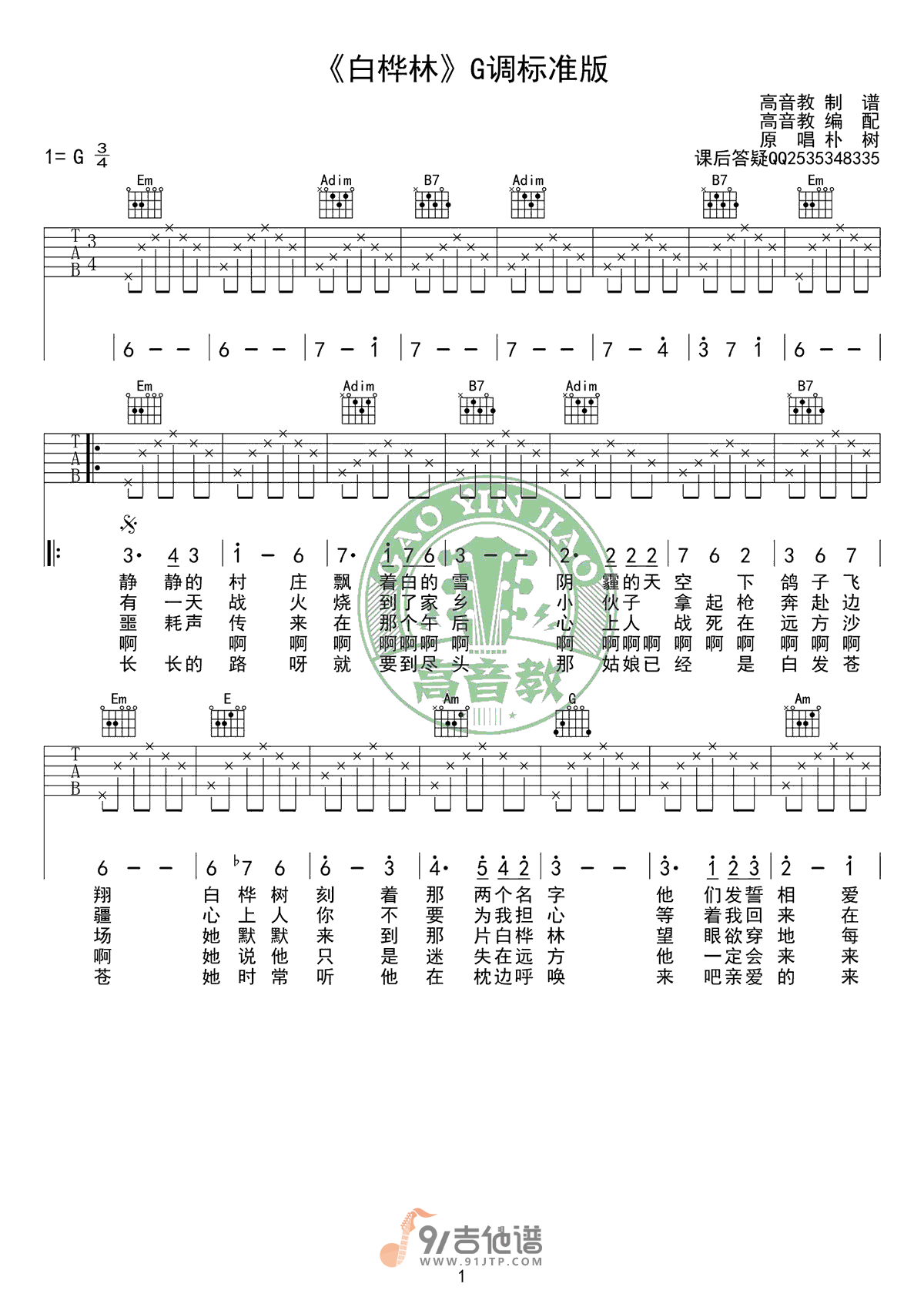 朴树_白桦林_吉他谱_G调指法原版编配_民谣吉他弹唱六线谱